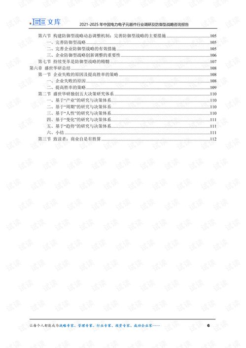 2021 2025年中国电力电子元器件行业调研及防御型战略咨询报告.pdf